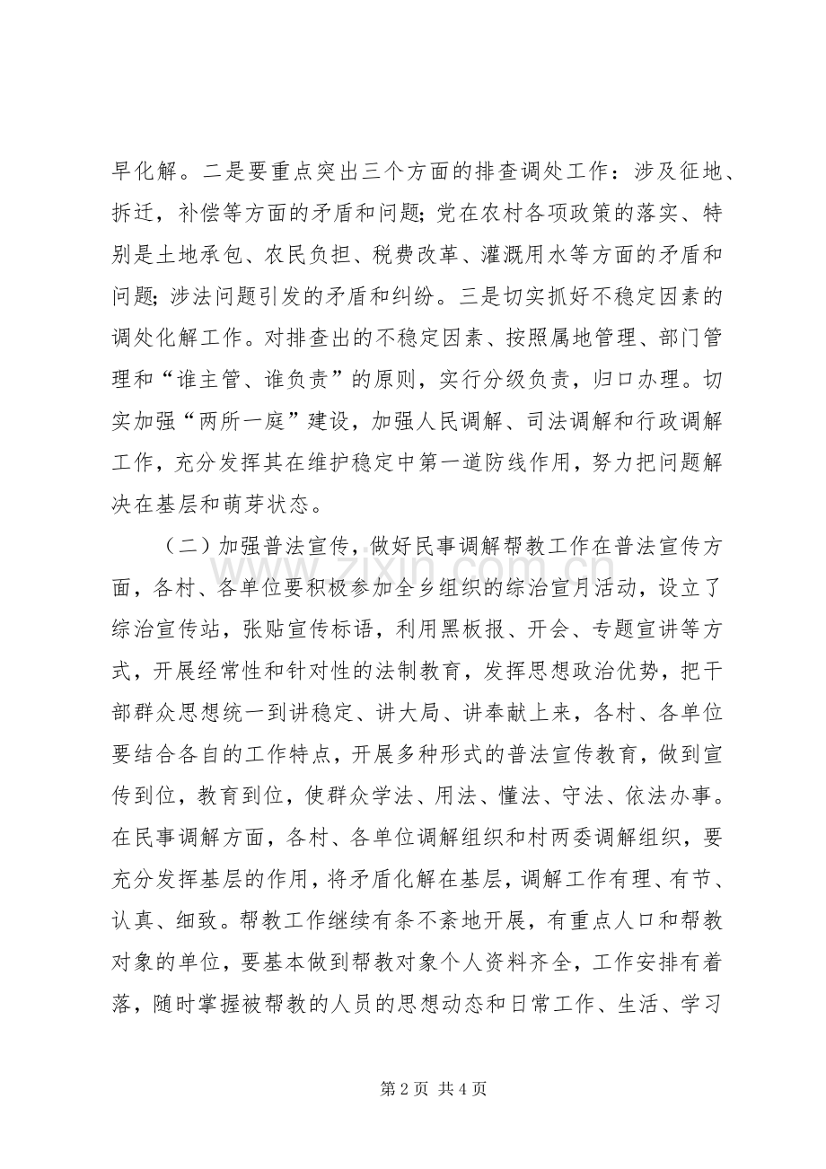 XX乡社会治安综合治理工作安排意见.docx_第2页