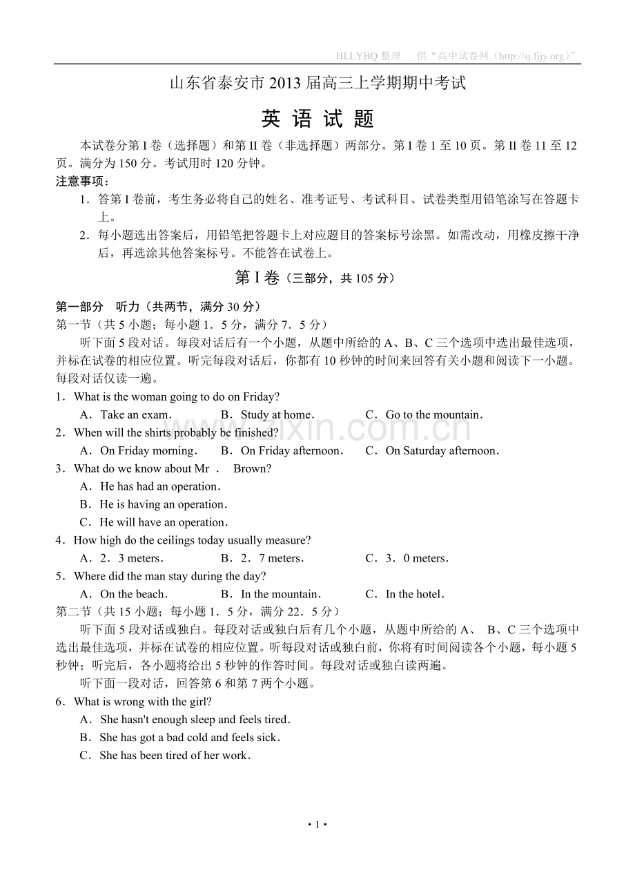 山东省泰安市2013届高三上学期期中考试英语.doc_第1页