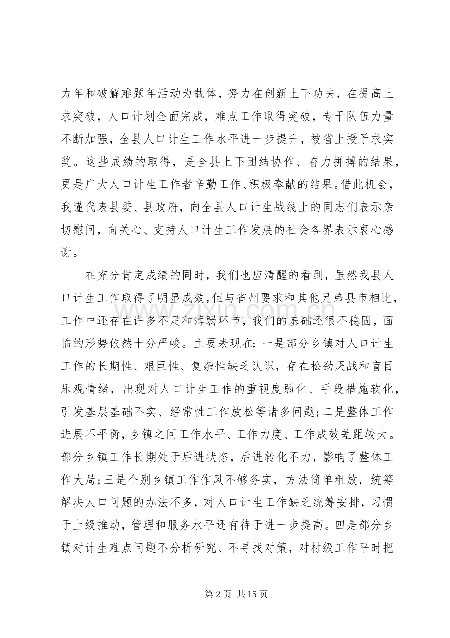 县委书记人口计划生育工作会议讲话.docx_第2页