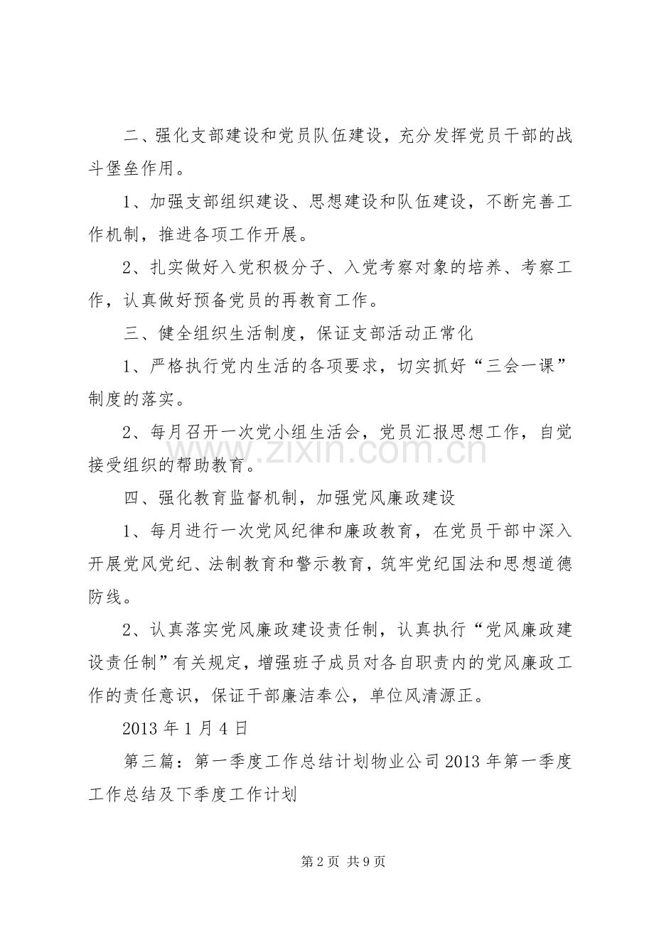 第一季度工作计划.docx_第2页