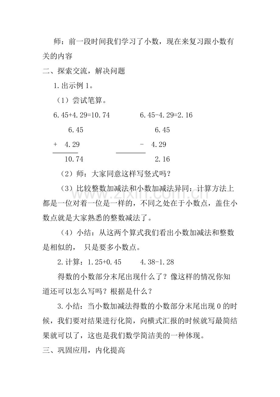 小学数学2011版本小学四年级位数相同的小数加减法.doc_第2页