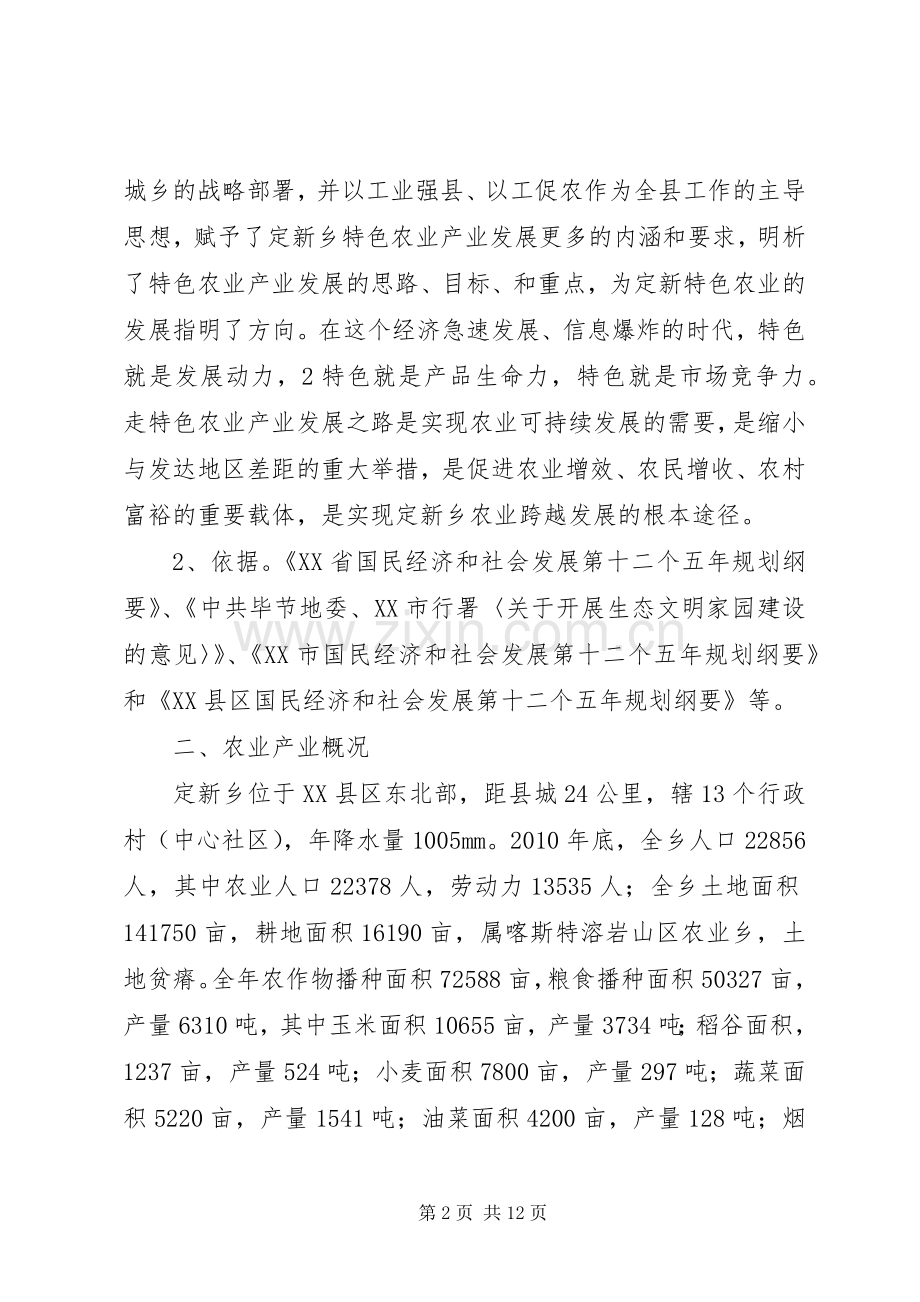 精细的特色农业产业发展规划,一目了然! .docx_第2页