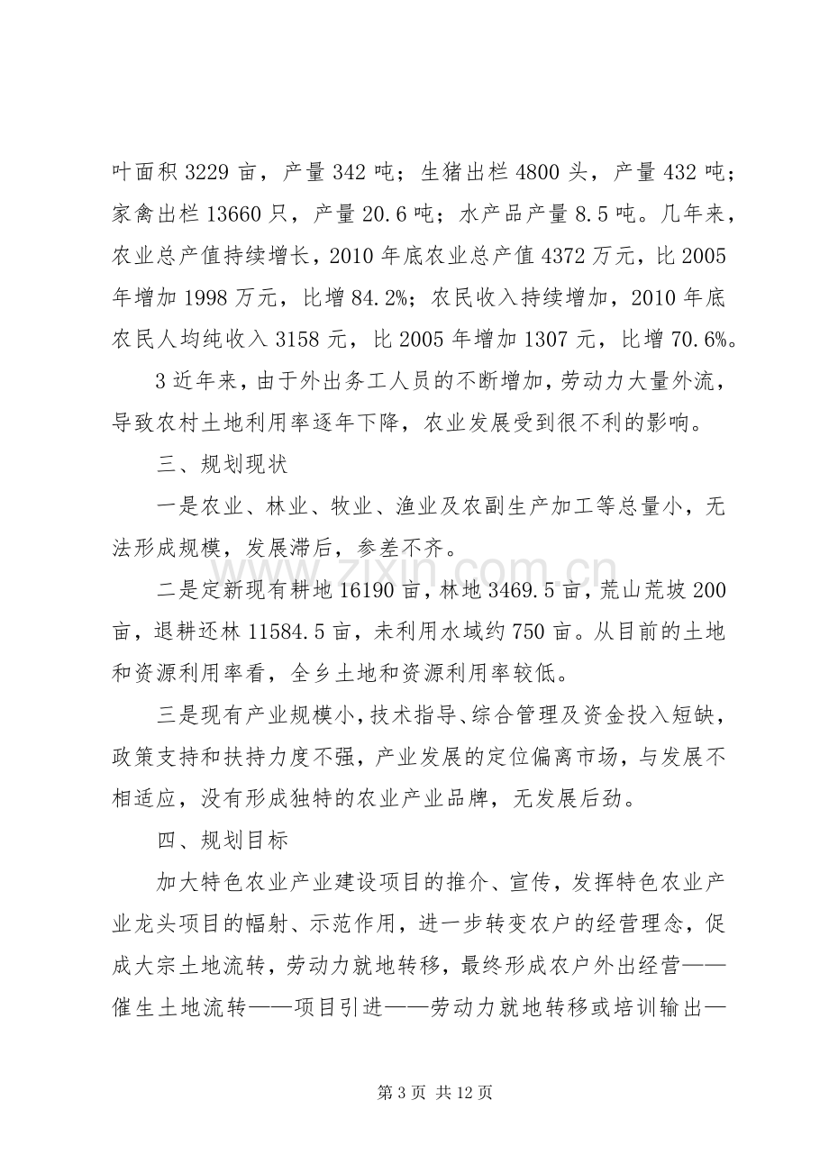 精细的特色农业产业发展规划,一目了然! .docx_第3页