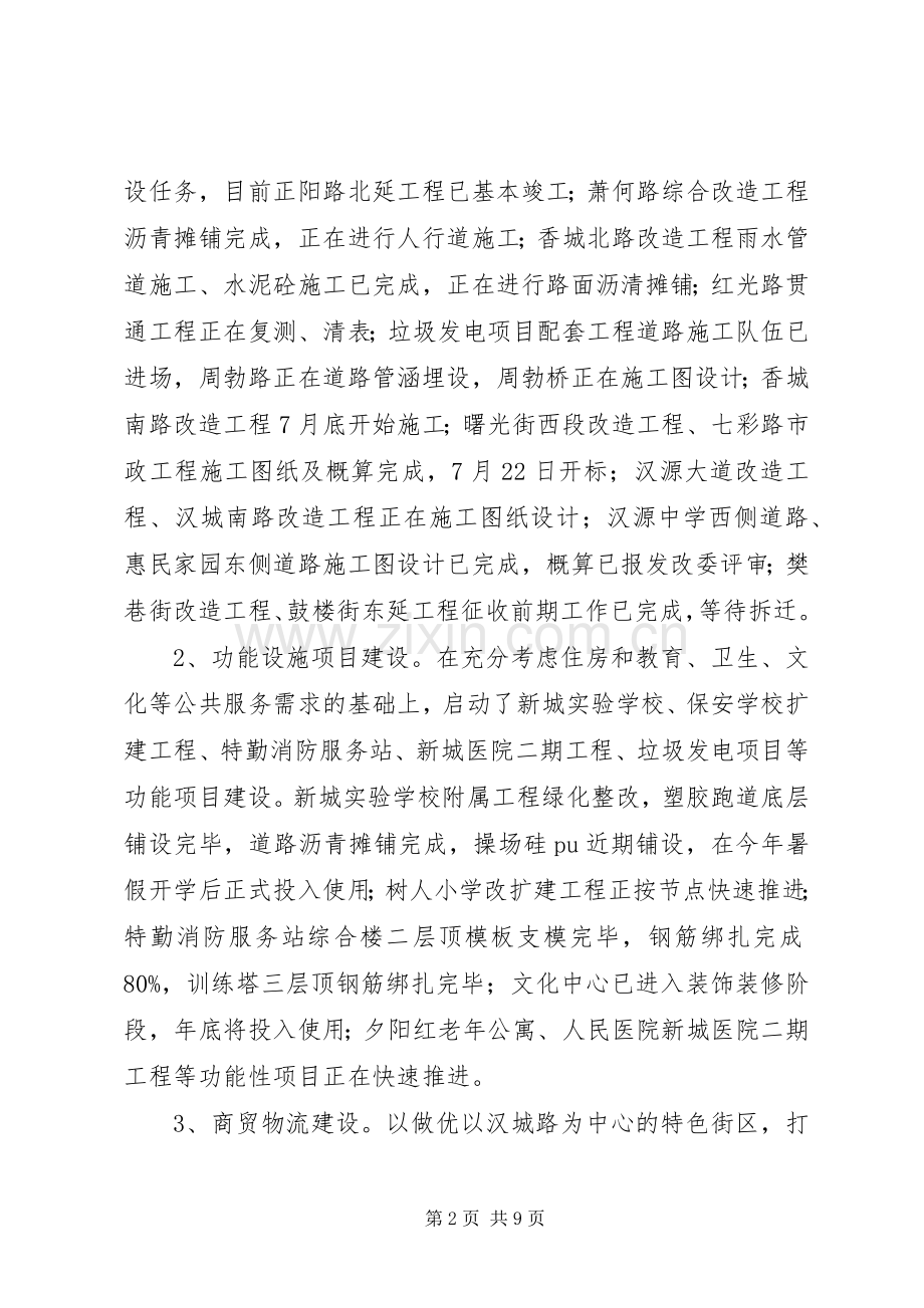 住建局半年工作总结计划.docx_第2页