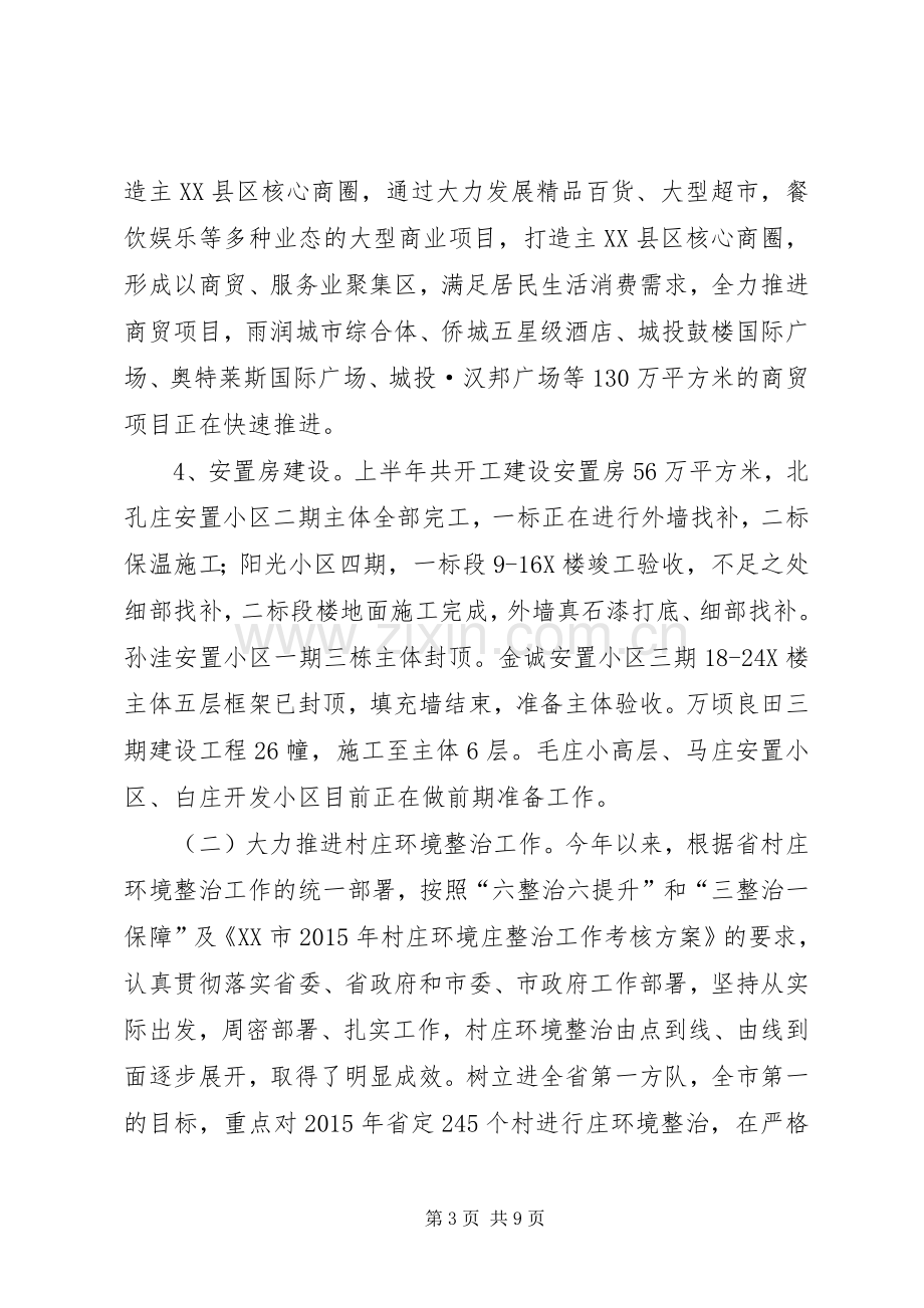 住建局半年工作总结计划.docx_第3页