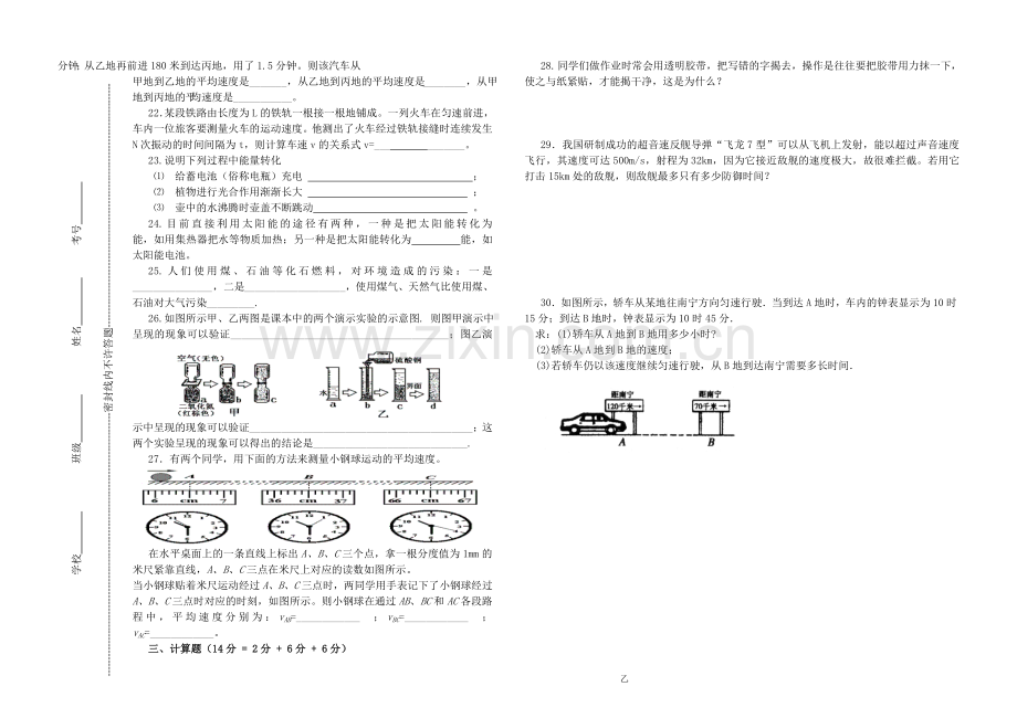 八年级物理上册第一次月考试卷.doc_第2页