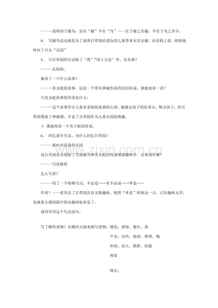 七年级语文上一单元1从百草园到三味书屋教案17北师大版.doc_第2页