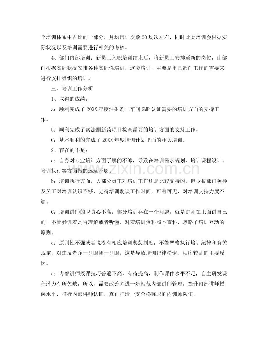 人事培训处工作总结怎么写 .docx_第2页