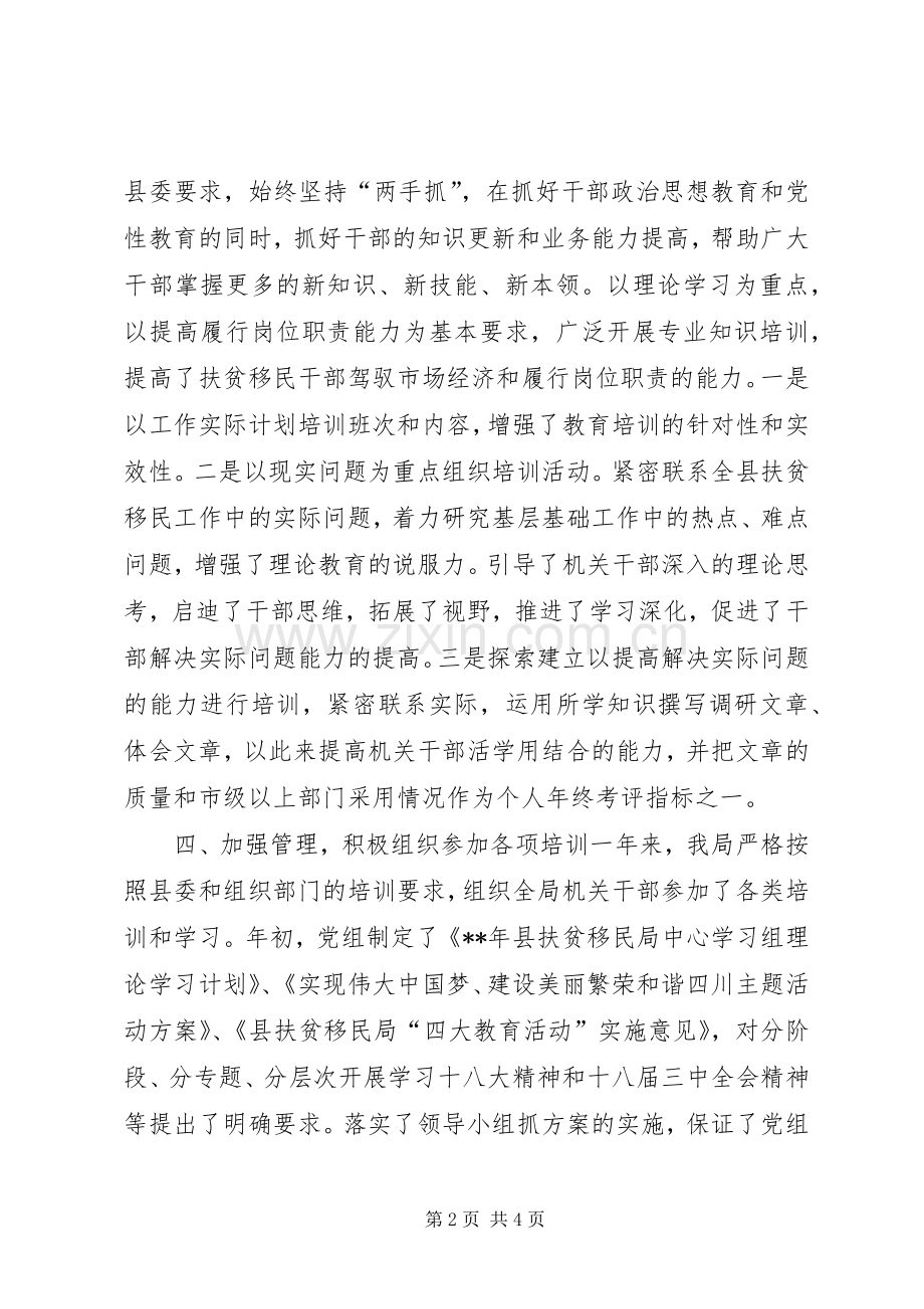 干部培训工作总结及培训计划 .docx_第2页