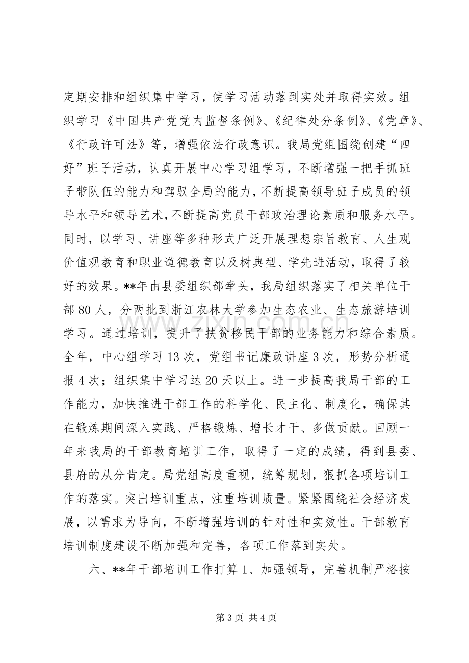 干部培训工作总结及培训计划 .docx_第3页