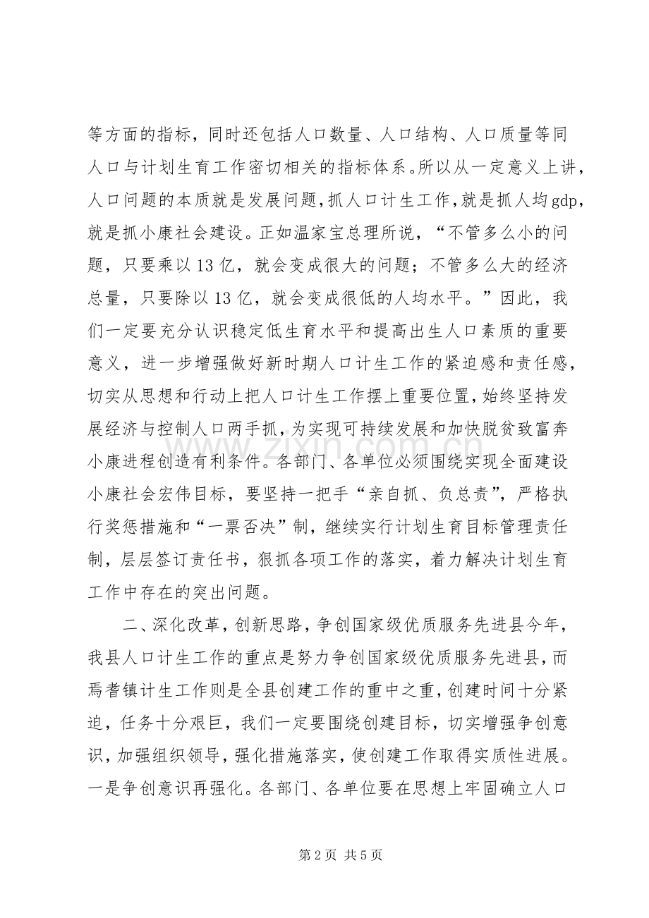 在镇综合治理、计划生育责任状兑现及签订大会上的讲话.docx_第2页