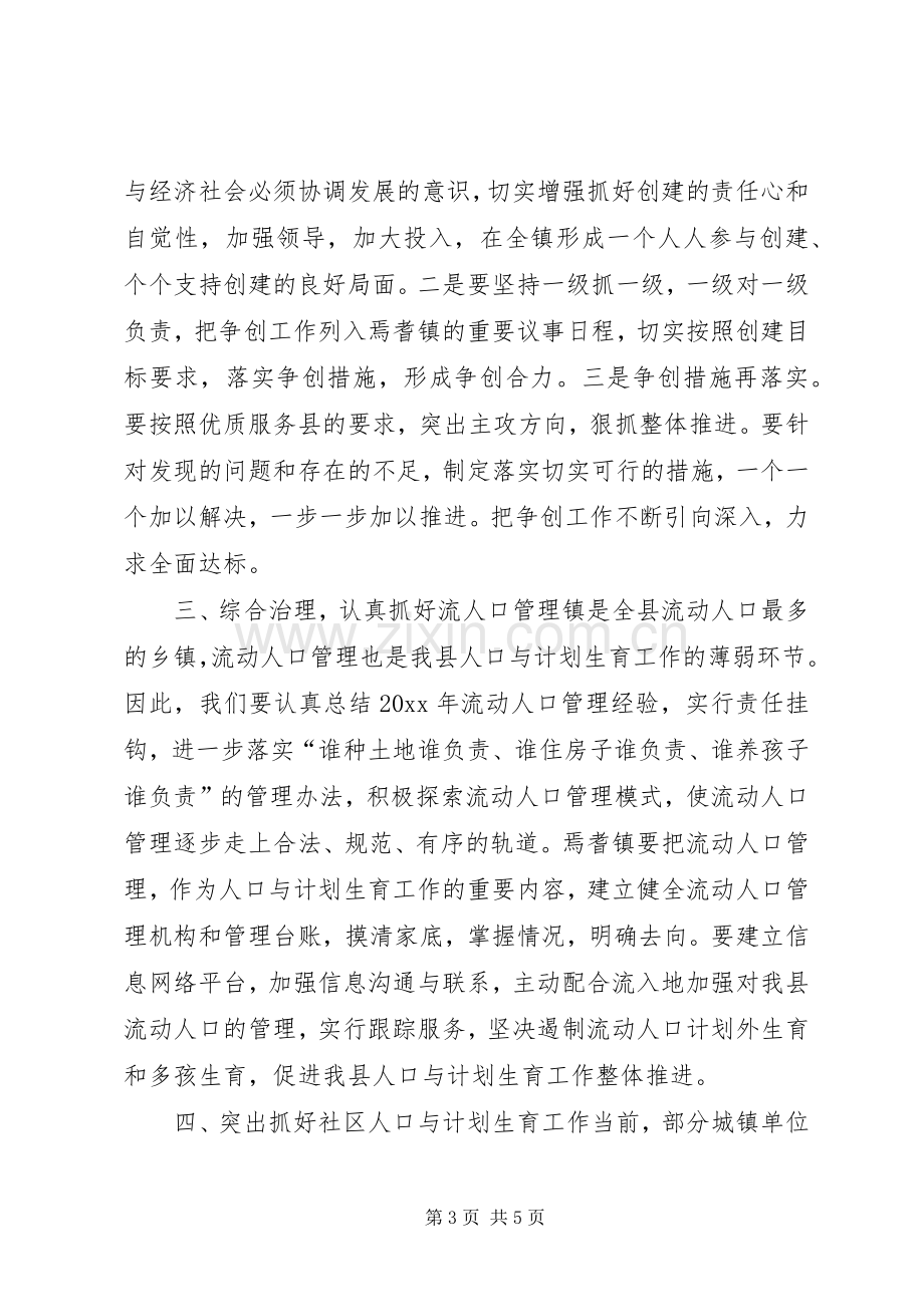 在镇综合治理、计划生育责任状兑现及签订大会上的讲话.docx_第3页