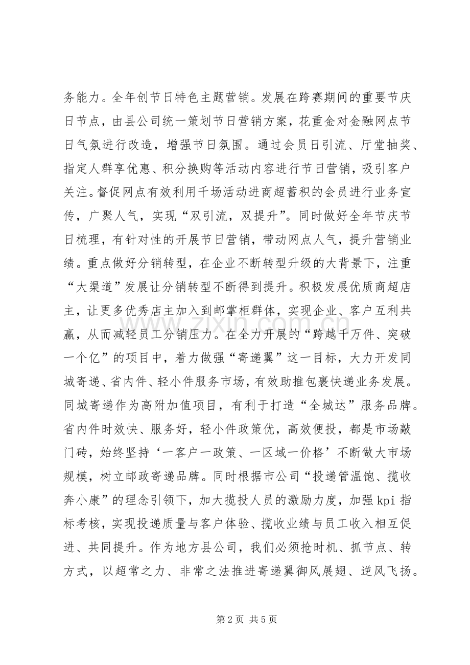 邮政集团分公司工作计划.docx_第2页