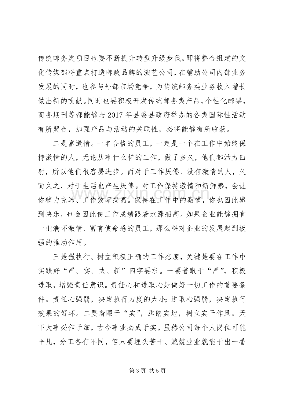 邮政集团分公司工作计划.docx_第3页