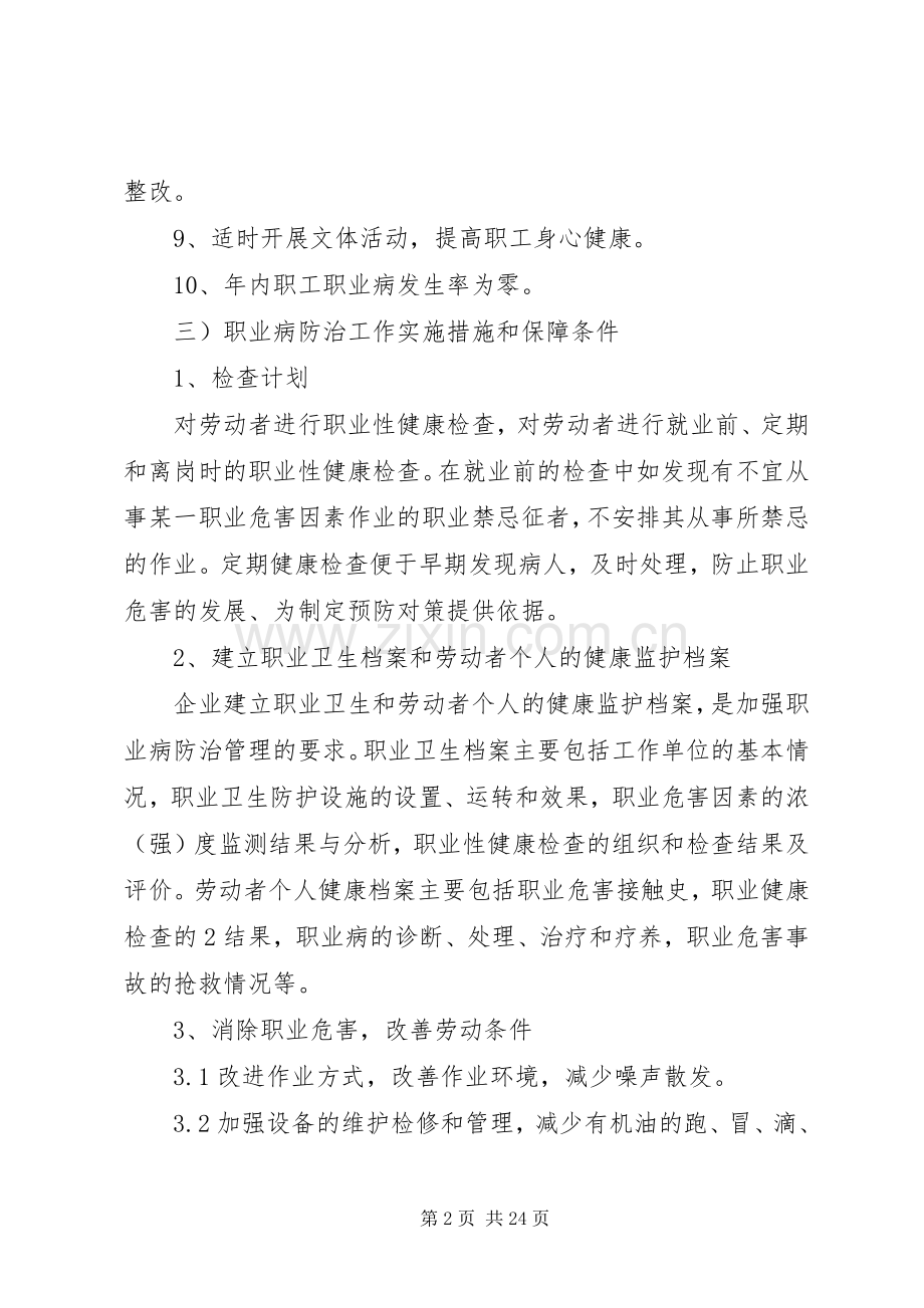 XX年度职业病防治计划及实施方案.docx_第2页