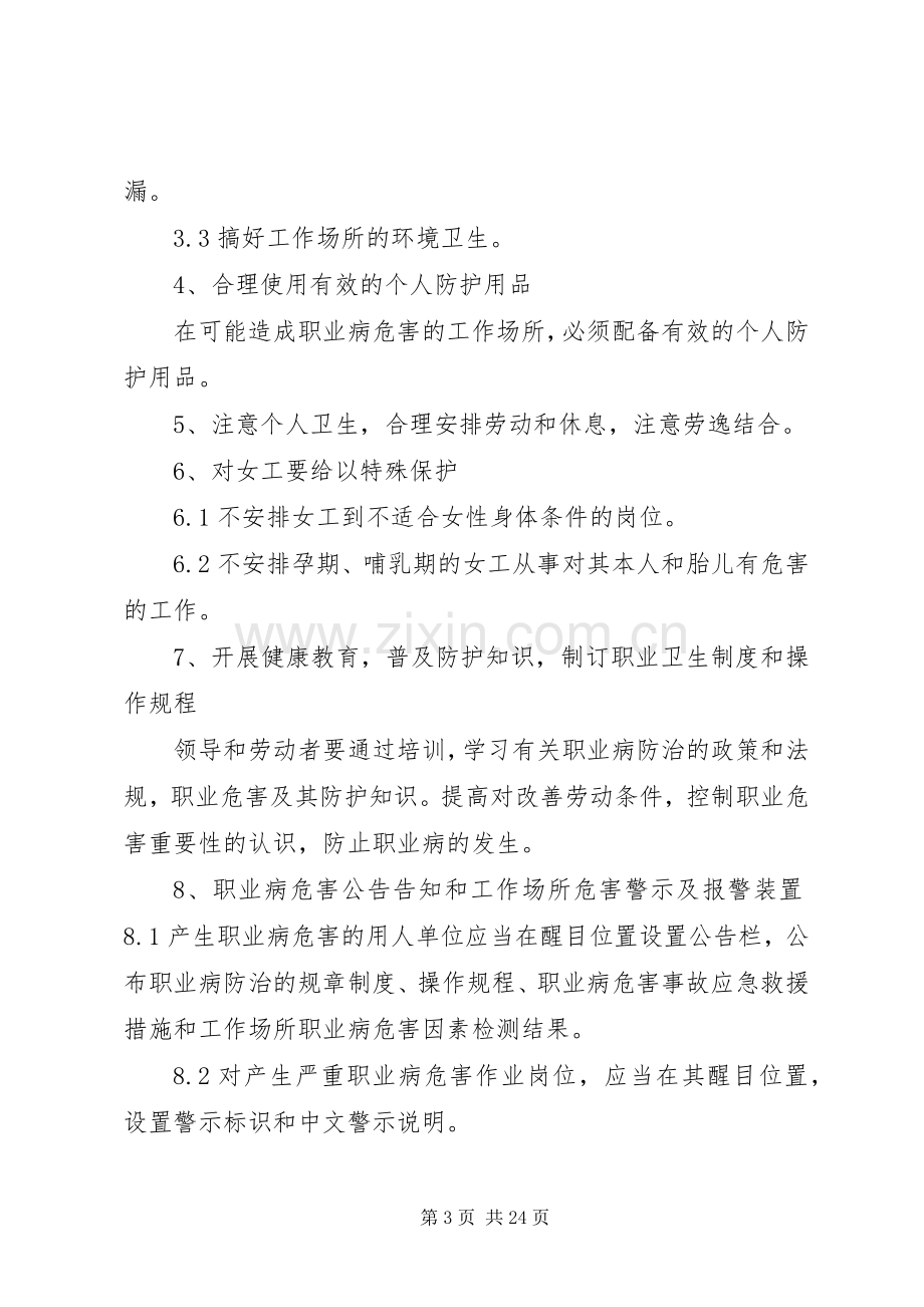 XX年度职业病防治计划及实施方案.docx_第3页