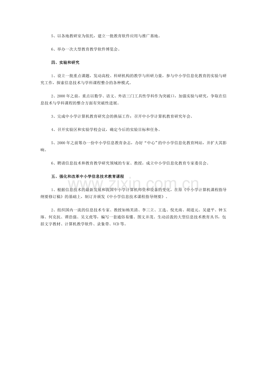 中小学信息化教育实施要点.doc_第2页