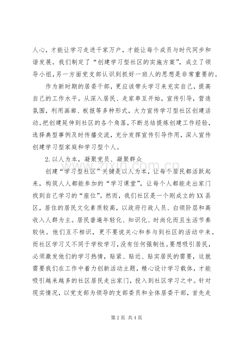 20XX年学习型社区个人工作计划范文 .docx_第2页