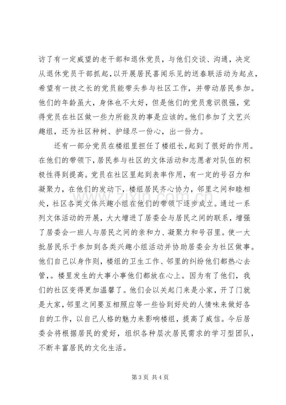 20XX年学习型社区个人工作计划范文 .docx_第3页