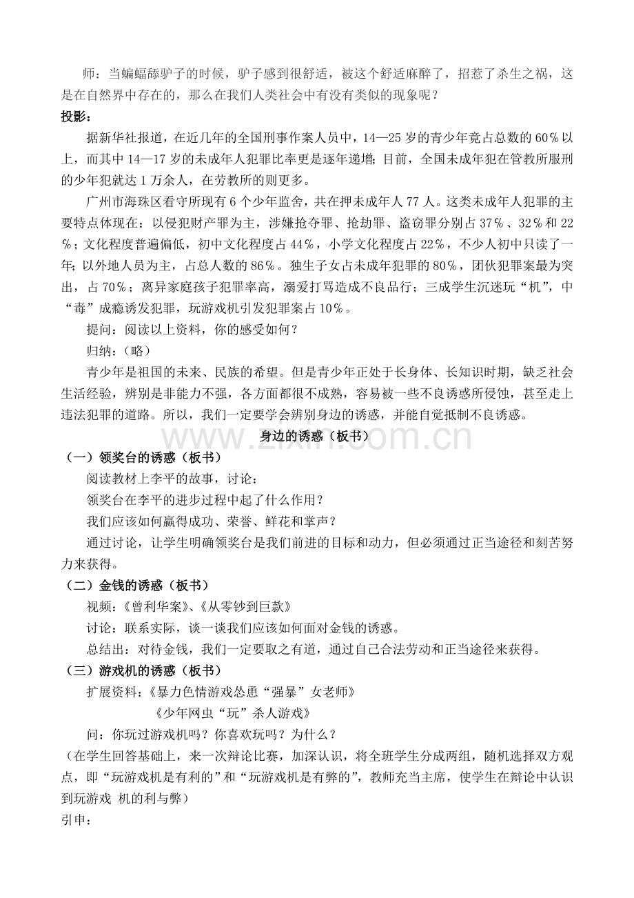 新人教版七年级政治上册身边的诱惑.doc_第2页