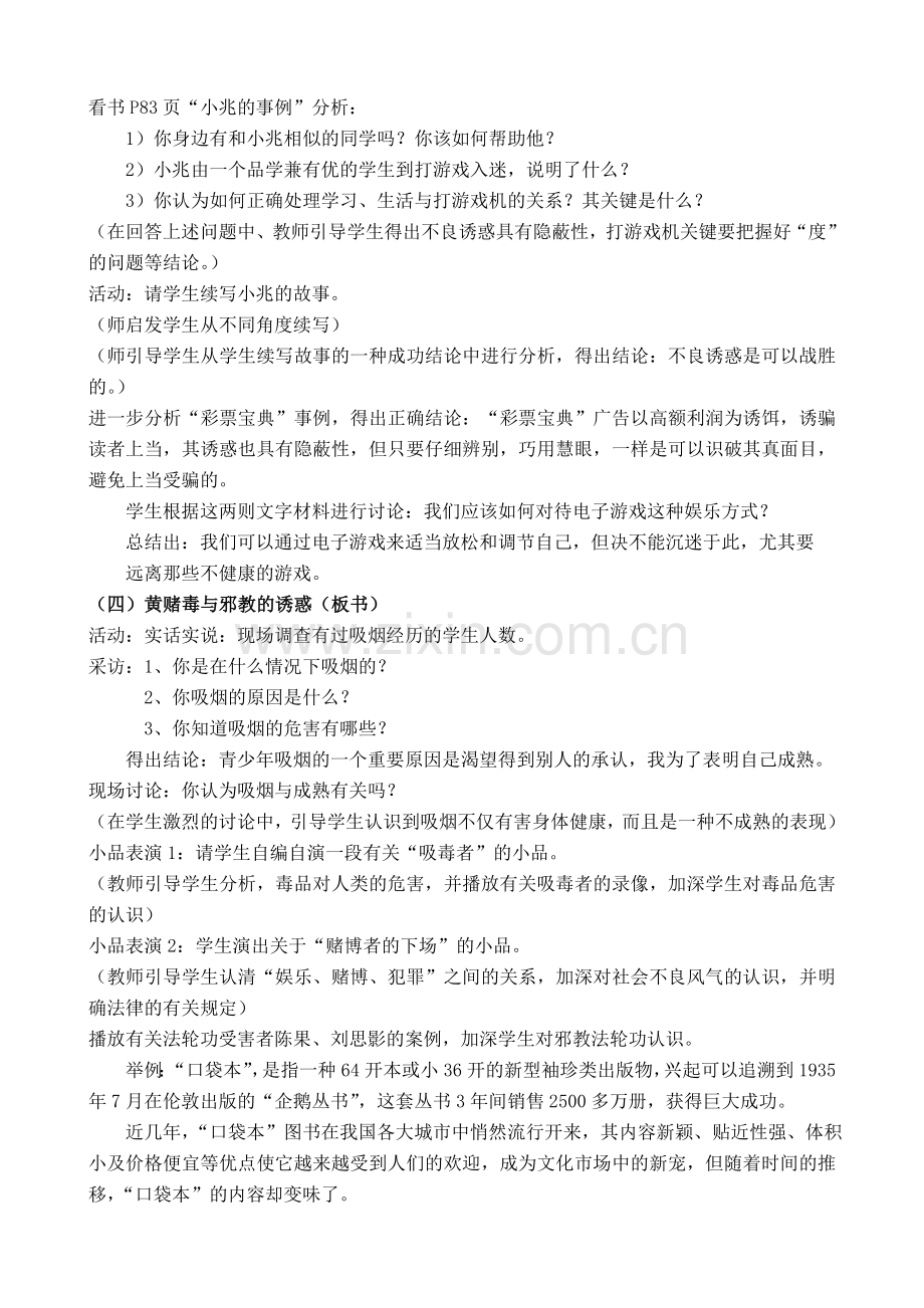 新人教版七年级政治上册身边的诱惑.doc_第3页