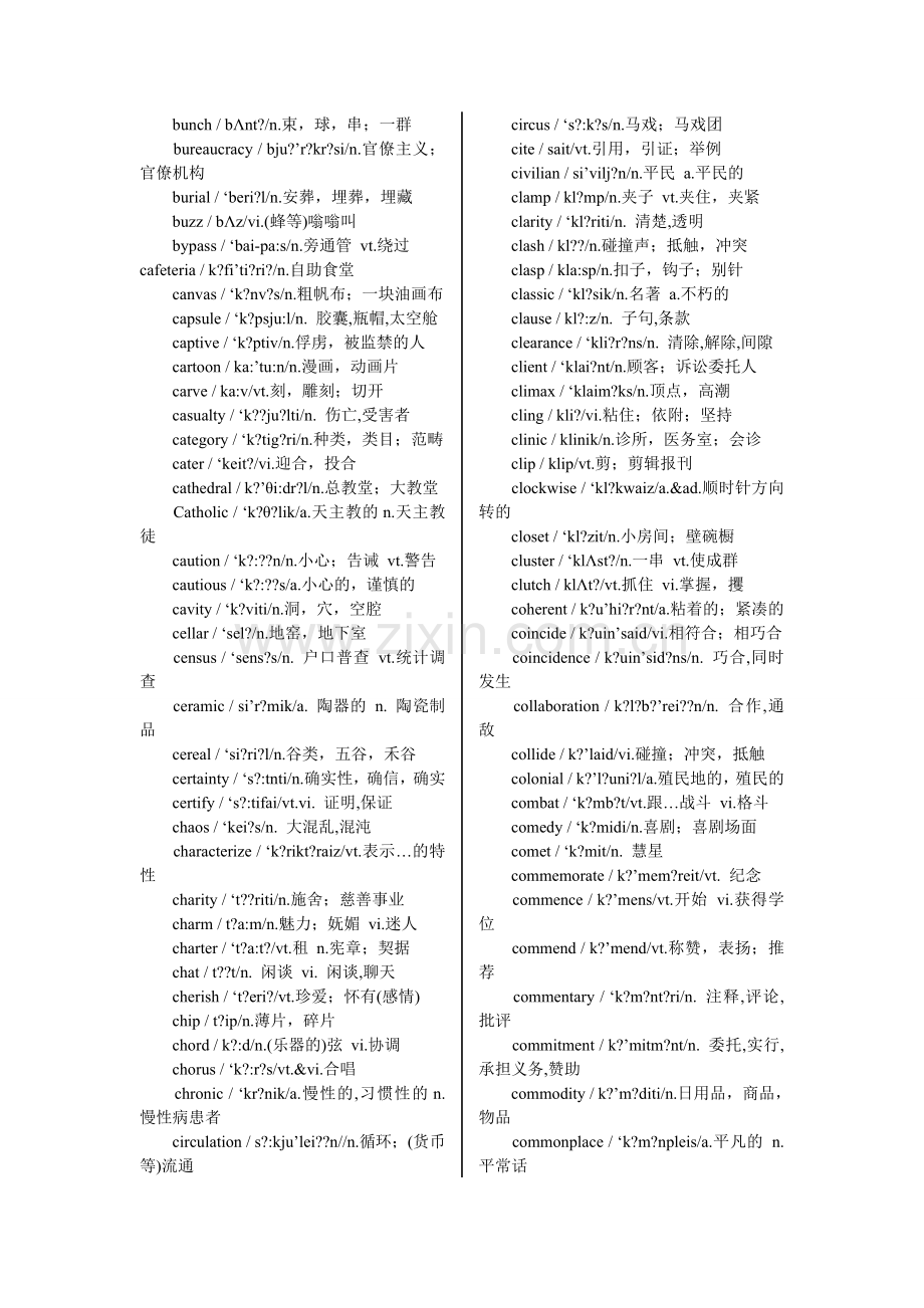 新东方英语六级_必背词汇表.doc_第3页