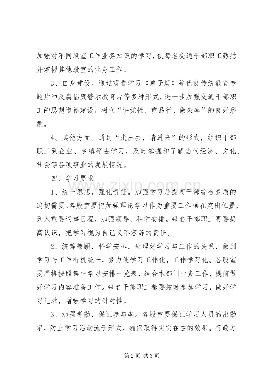 职工学习工作计划报告.docx_第2页