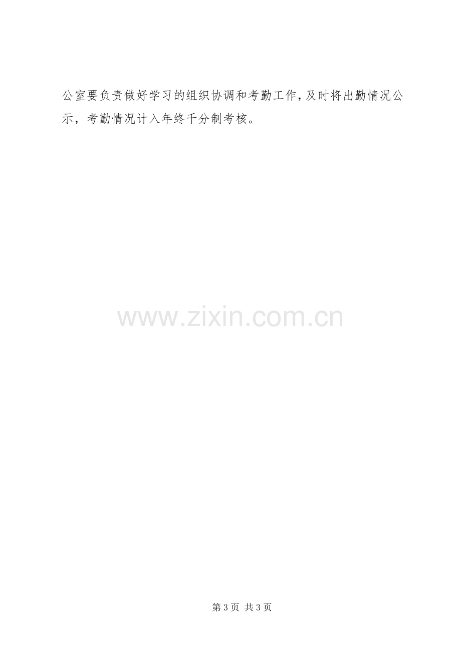 职工学习工作计划报告.docx_第3页