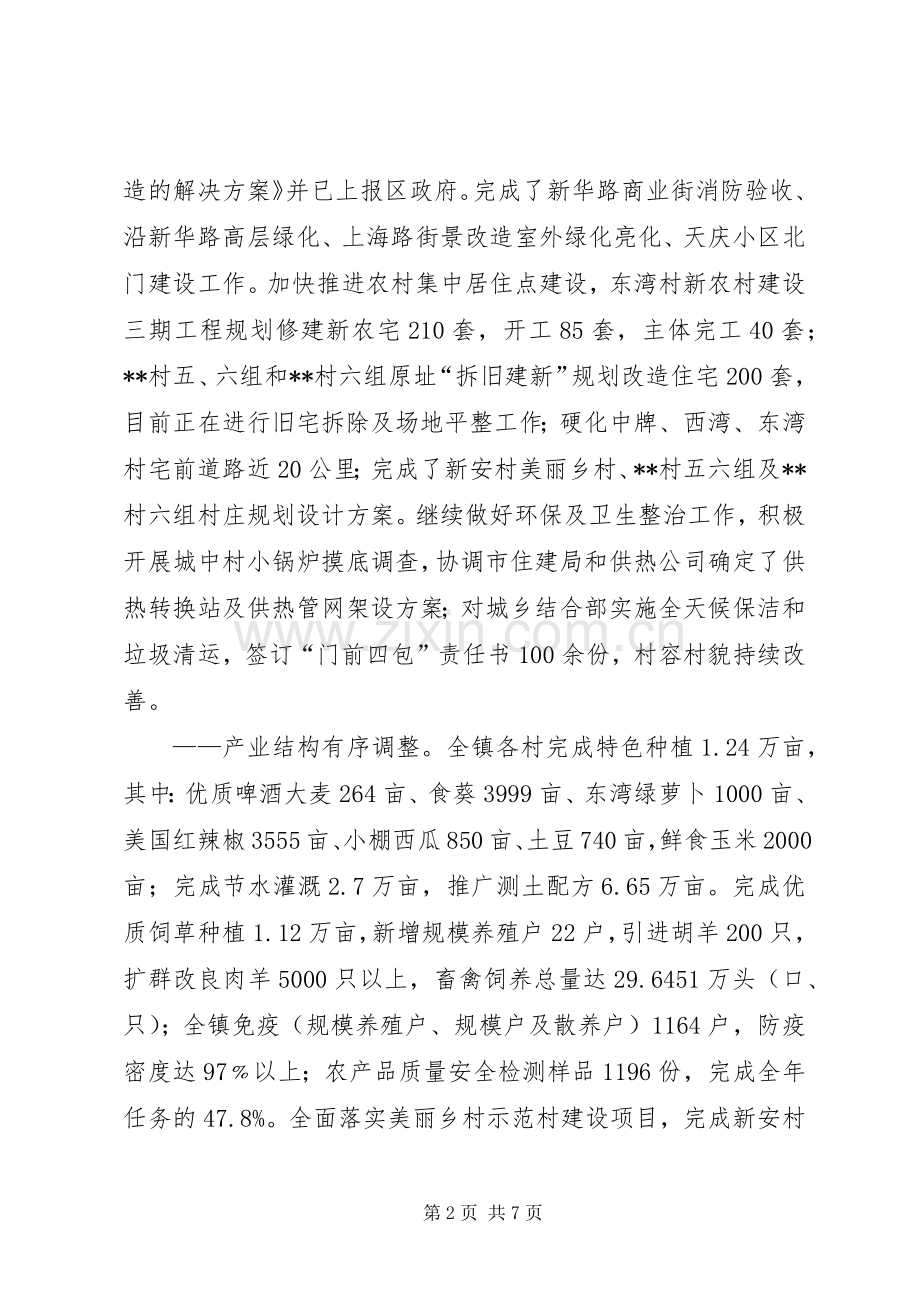 镇XX年度上半年工作总结及下半年工作计划.docx_第2页