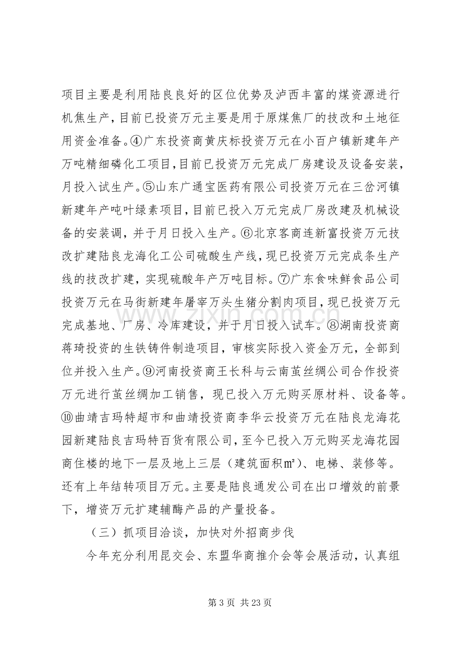 招商局工作总结与招商引资工作计划.docx_第3页