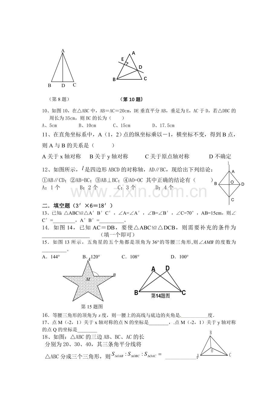 八年级上册数学第二次月考.doc_第2页