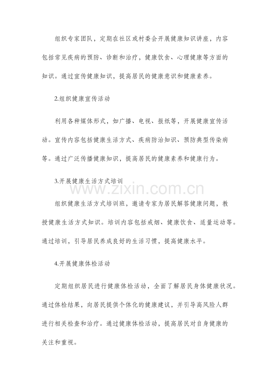 平乐镇健康教育工作计划.docx_第2页