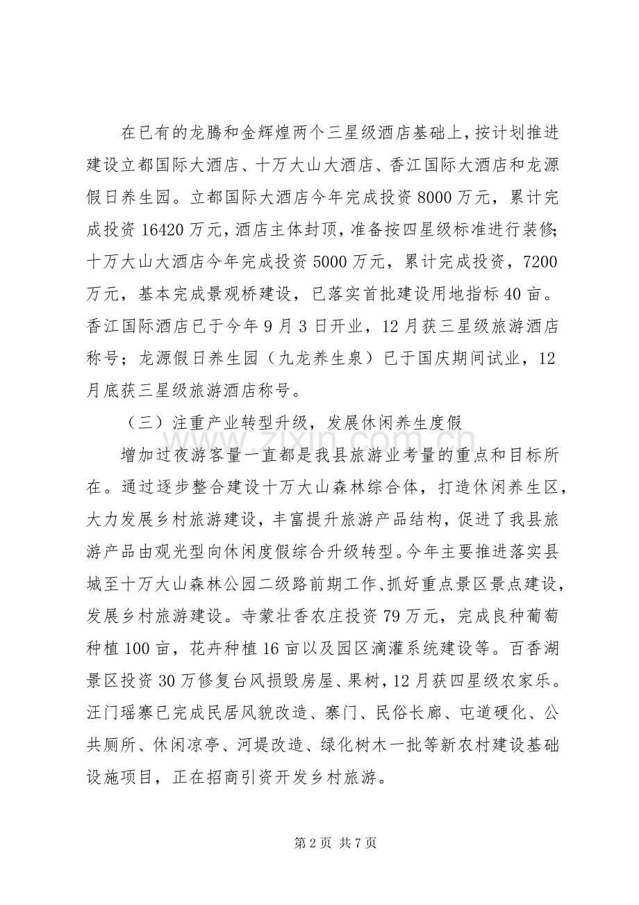 旅游局XX年工作总结和XX年计划.docx_第2页