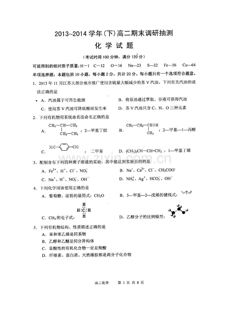 2013-2014学年第二学期江苏省南通市通州区期末考试高二化学试卷.doc_第1页