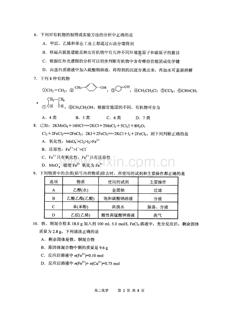 2013-2014学年第二学期江苏省南通市通州区期末考试高二化学试卷.doc_第2页