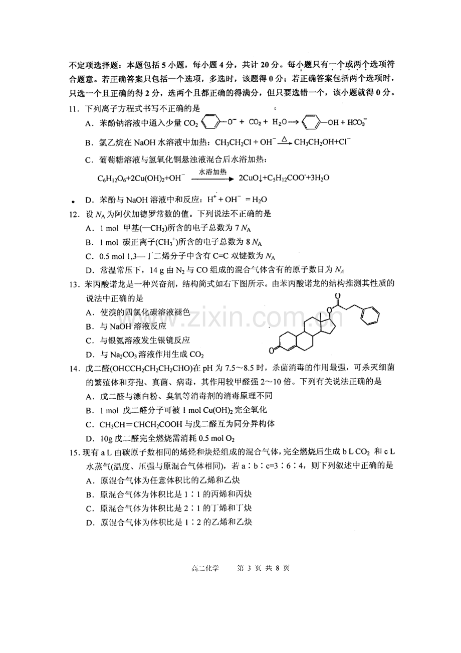 2013-2014学年第二学期江苏省南通市通州区期末考试高二化学试卷.doc_第3页