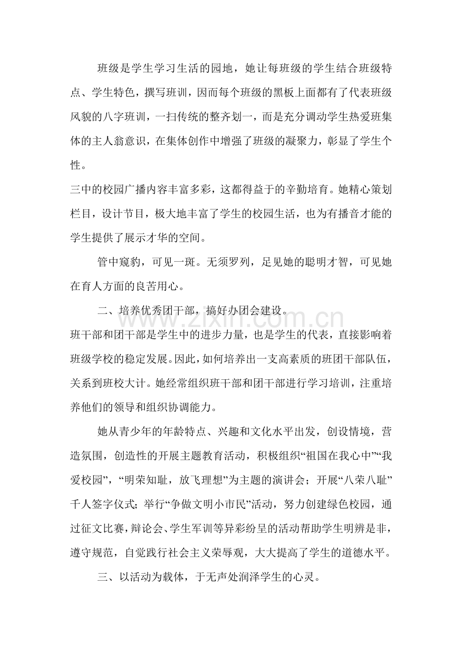 优秀教师个人先进事迹材料—个人事迹.doc_第2页