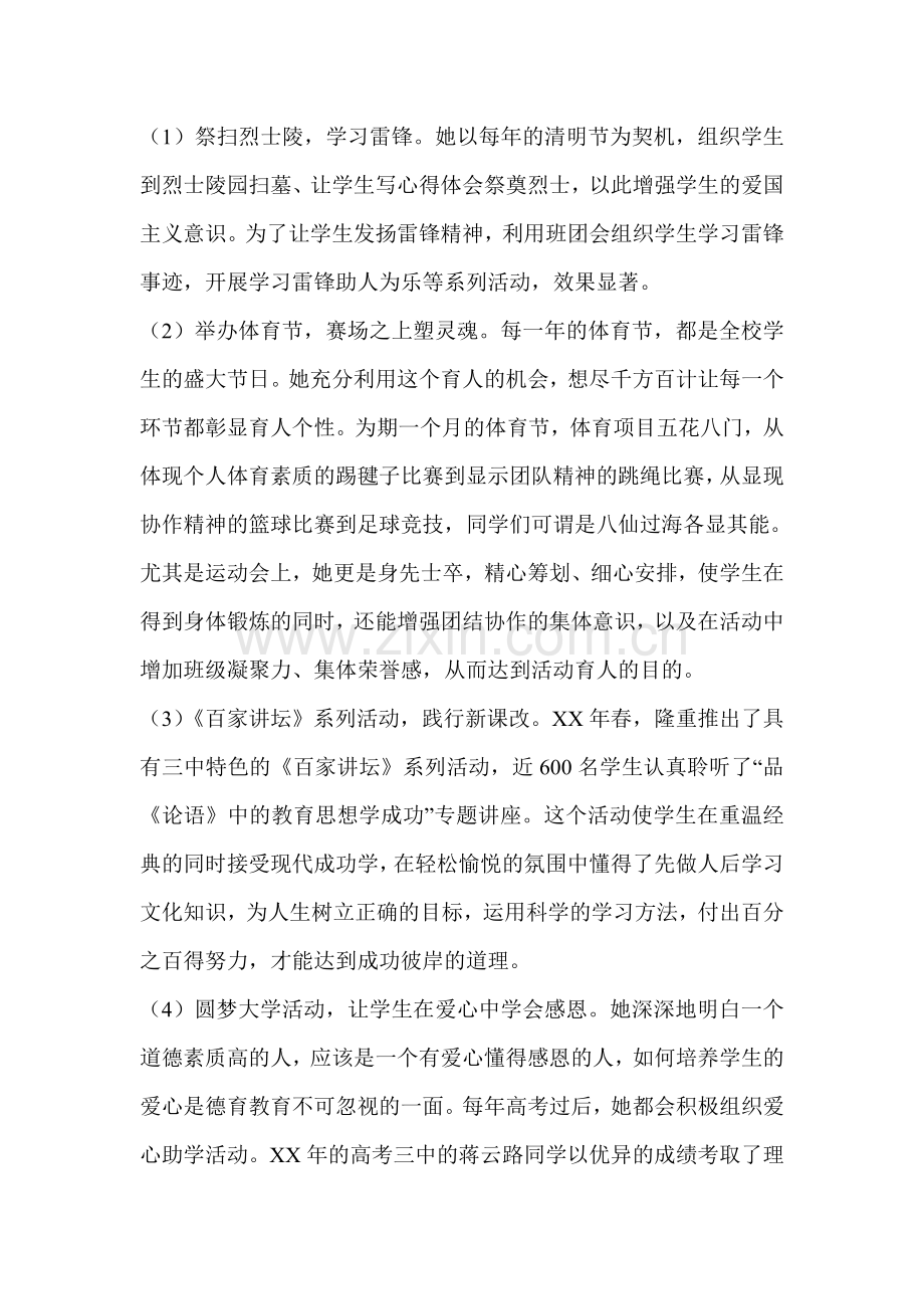 优秀教师个人先进事迹材料—个人事迹.doc_第3页