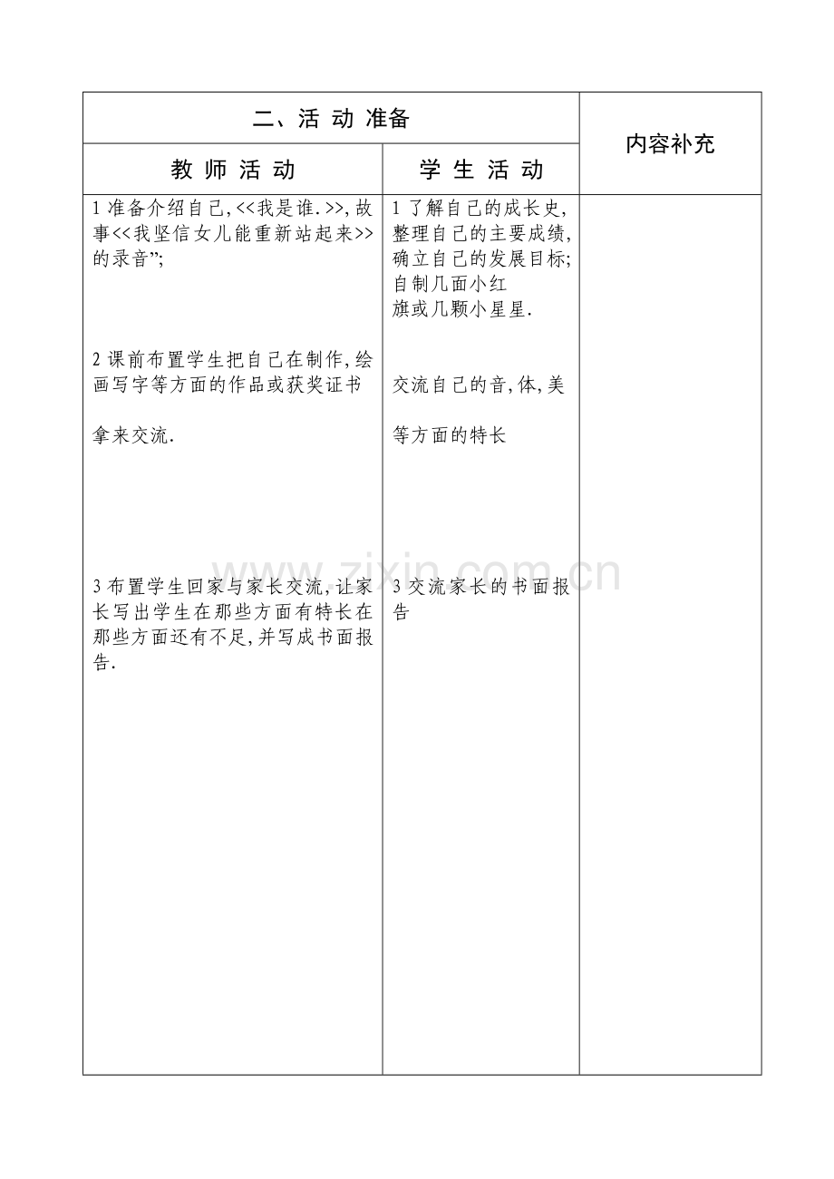 三年级品社8课.doc_第2页