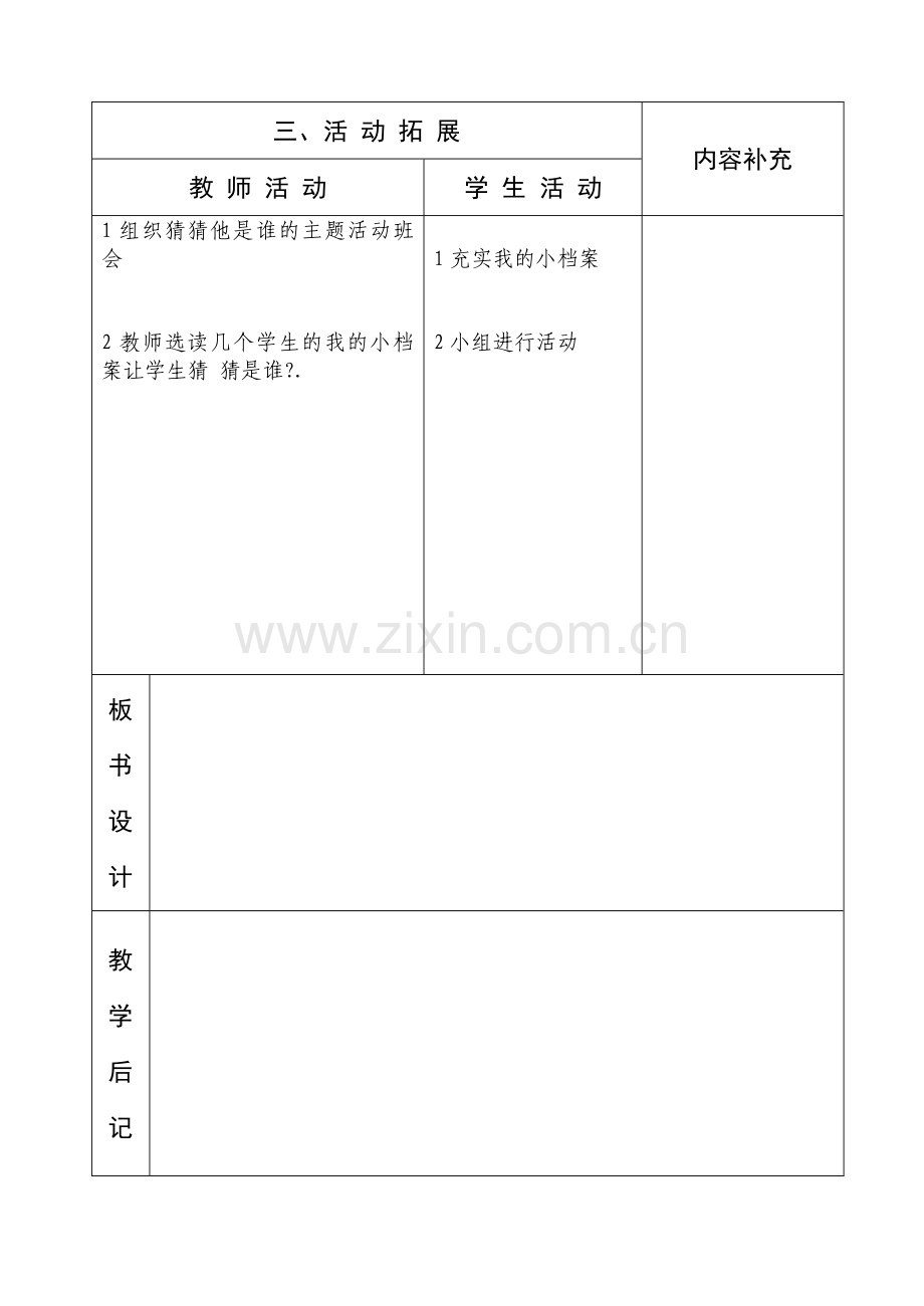 三年级品社8课.doc_第3页