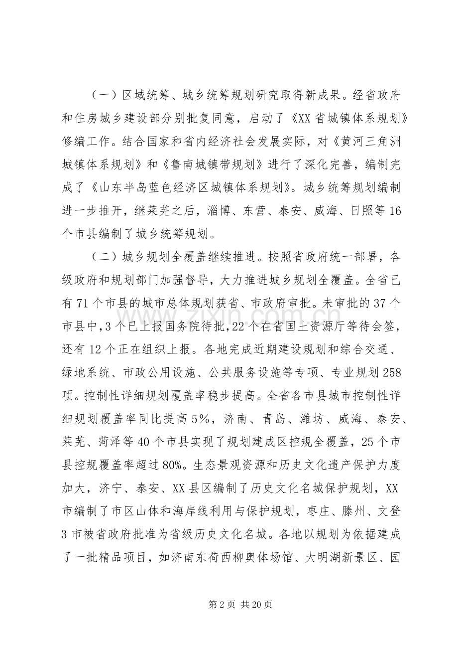 周日良总规划师在全省城乡规划工作会议上的讲话 .docx_第2页