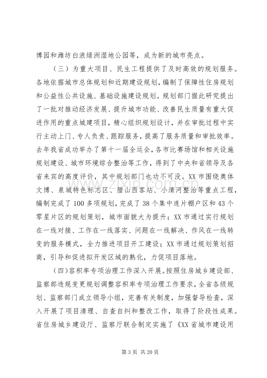 周日良总规划师在全省城乡规划工作会议上的讲话 .docx_第3页