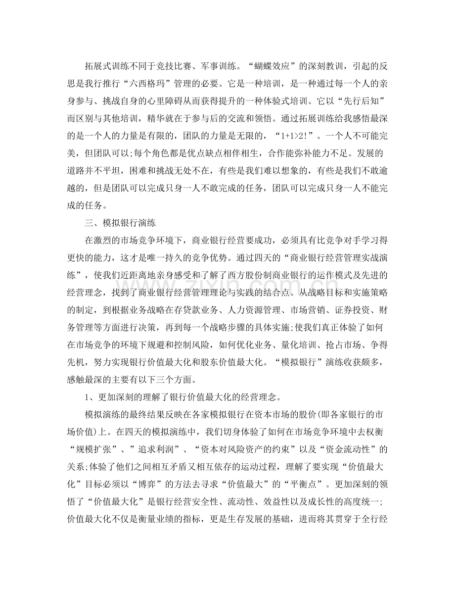 银行会计主管年度工作总结 .docx_第2页