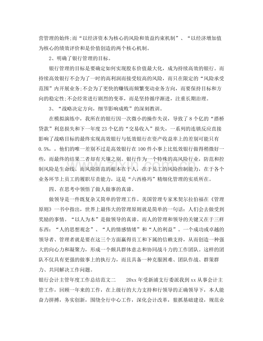 银行会计主管年度工作总结 .docx_第3页