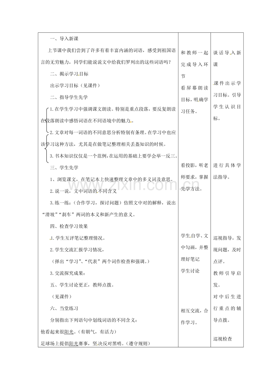 甘肃省酒泉市瓜州二中八年级语文下册《东施效颦话语词》第二课时教案 北师大版.doc_第2页