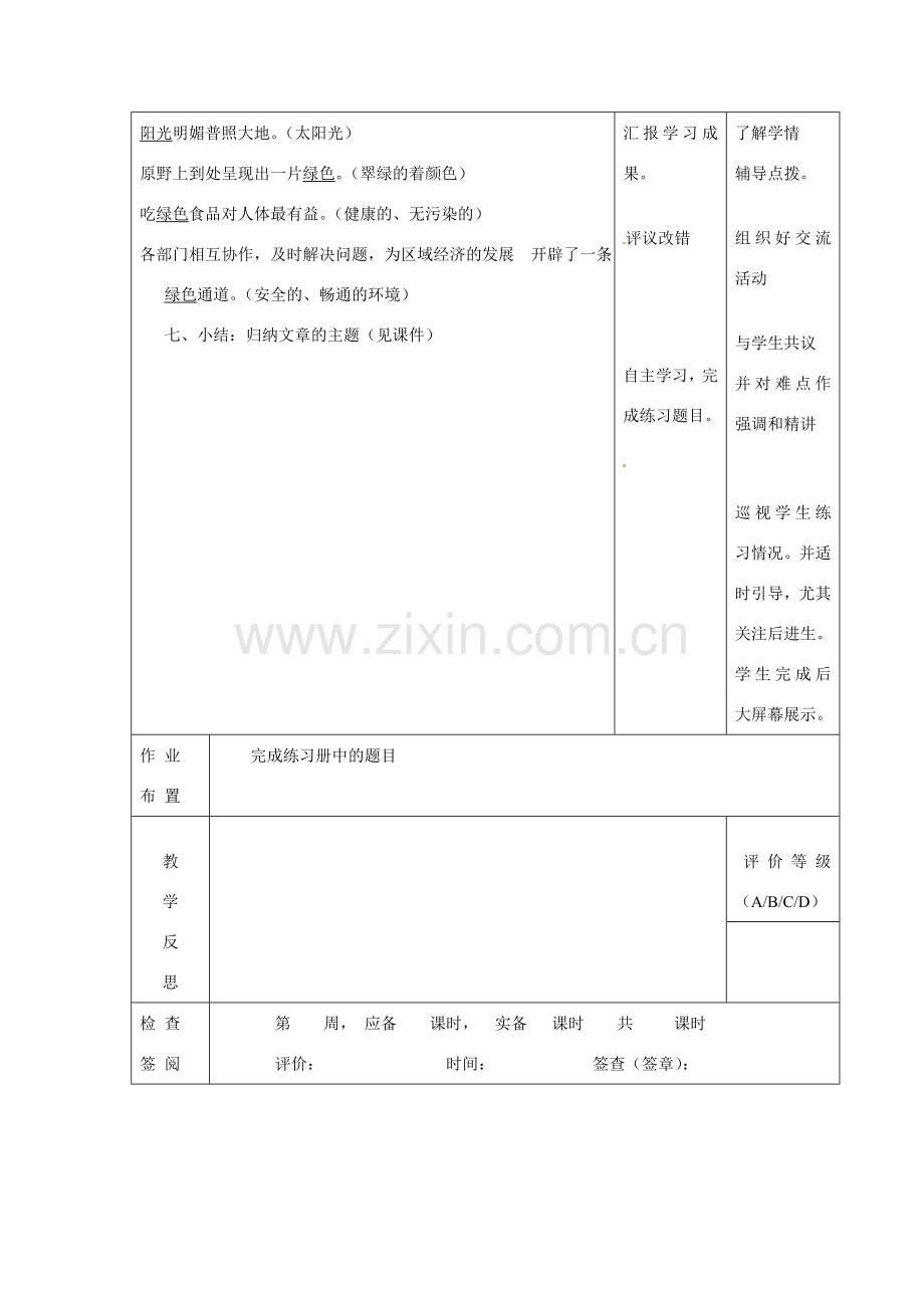 甘肃省酒泉市瓜州二中八年级语文下册《东施效颦话语词》第二课时教案 北师大版.doc_第3页