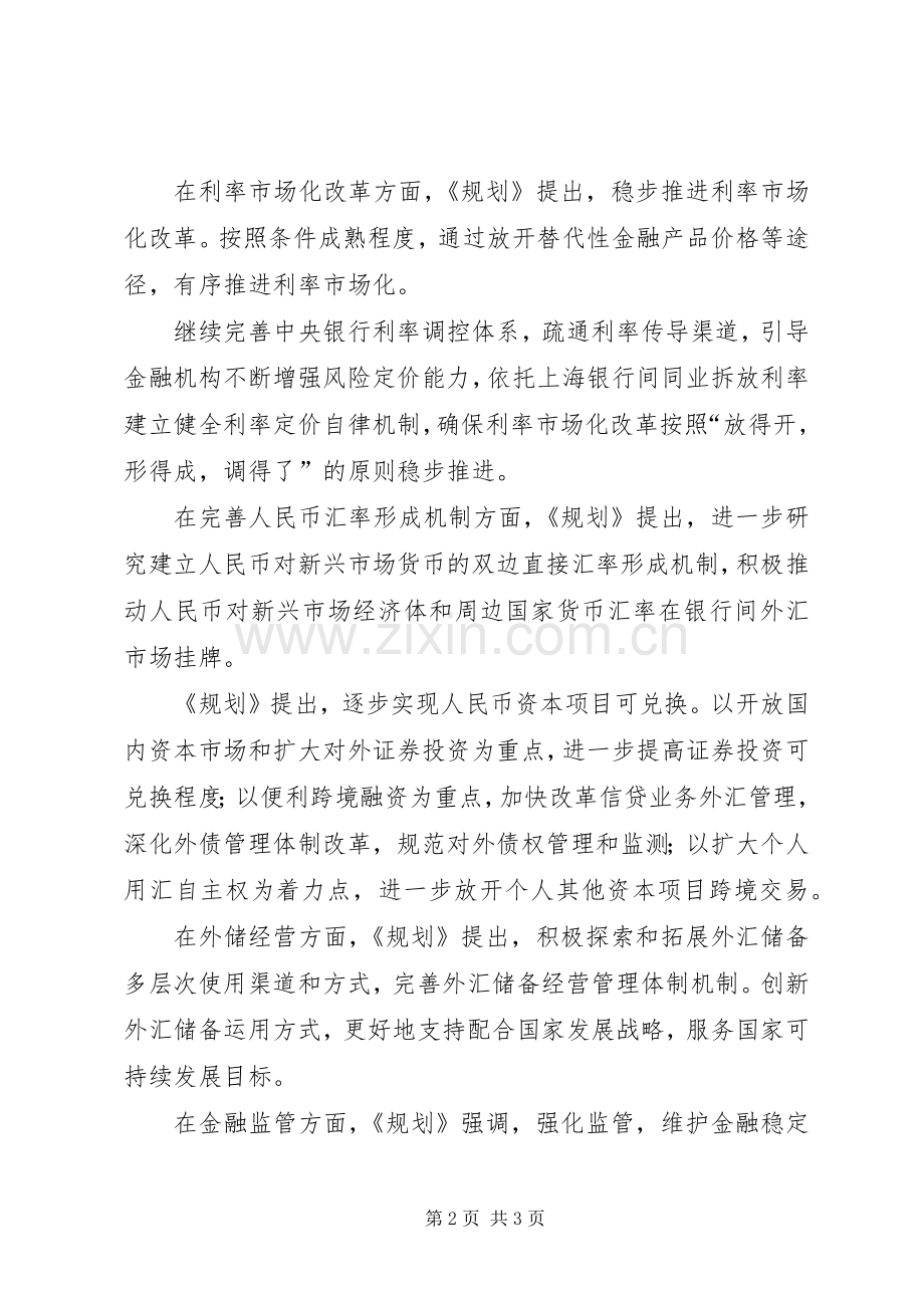 金融业发展和改革十二五规划发布_1 .docx_第2页