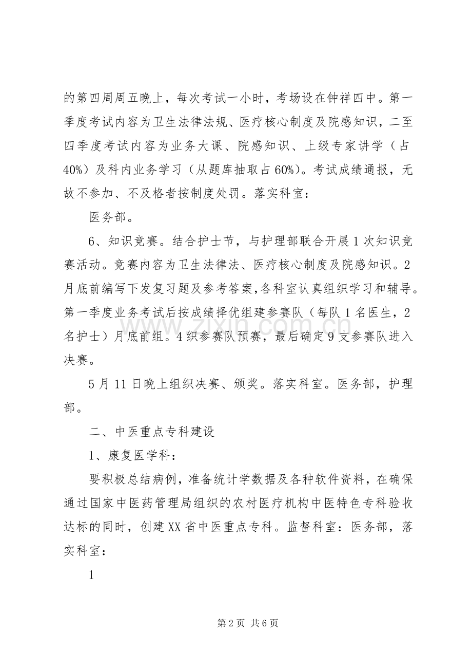 医务工作者年度工作计划.docx_第2页