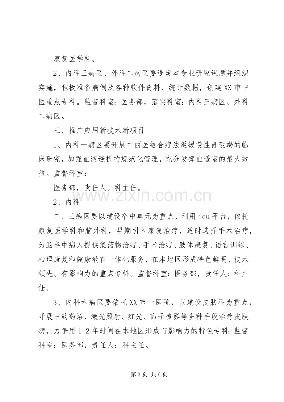 医务工作者年度工作计划.docx_第3页