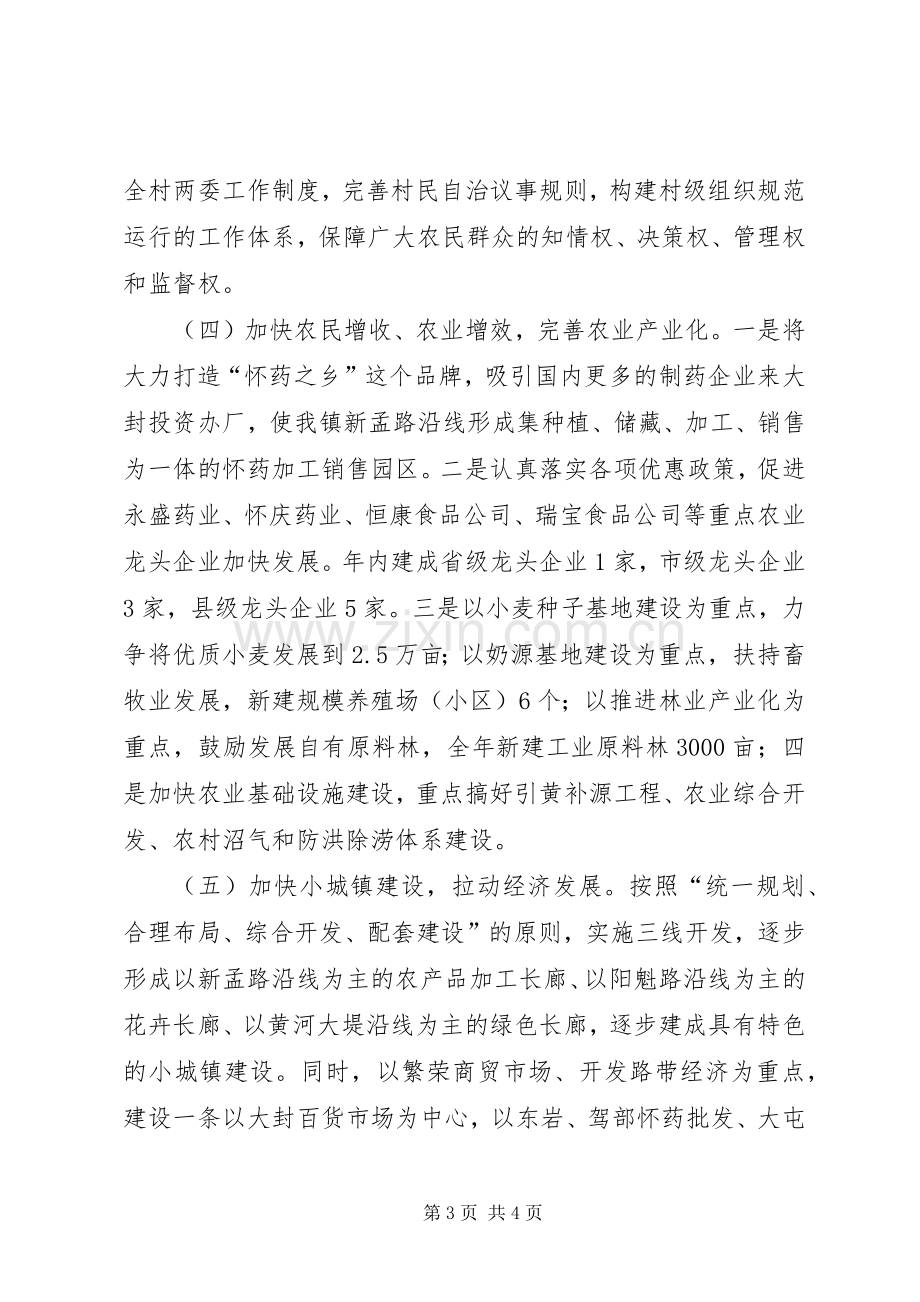 XX年镇政府工作计划 .docx_第3页